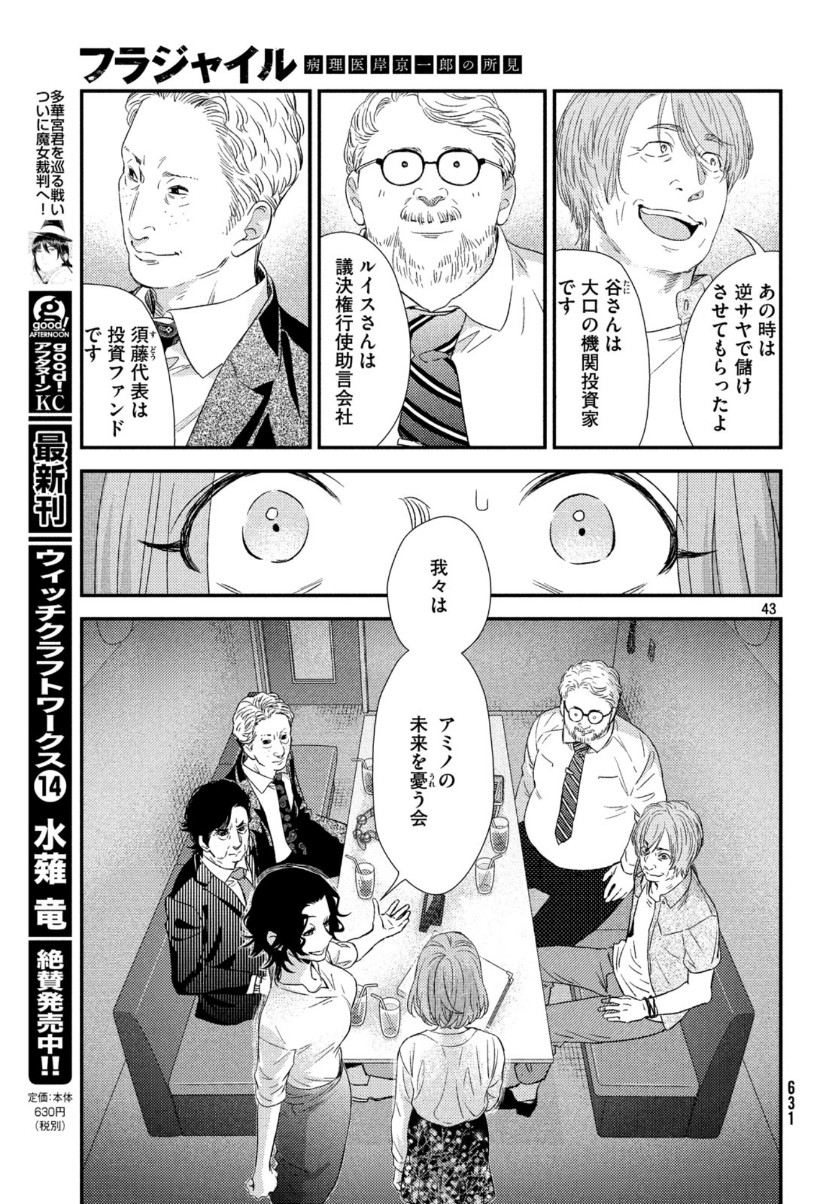 Fragile - Byourii Kishi Keiichirou no Shoken Chapter 67 43ページ