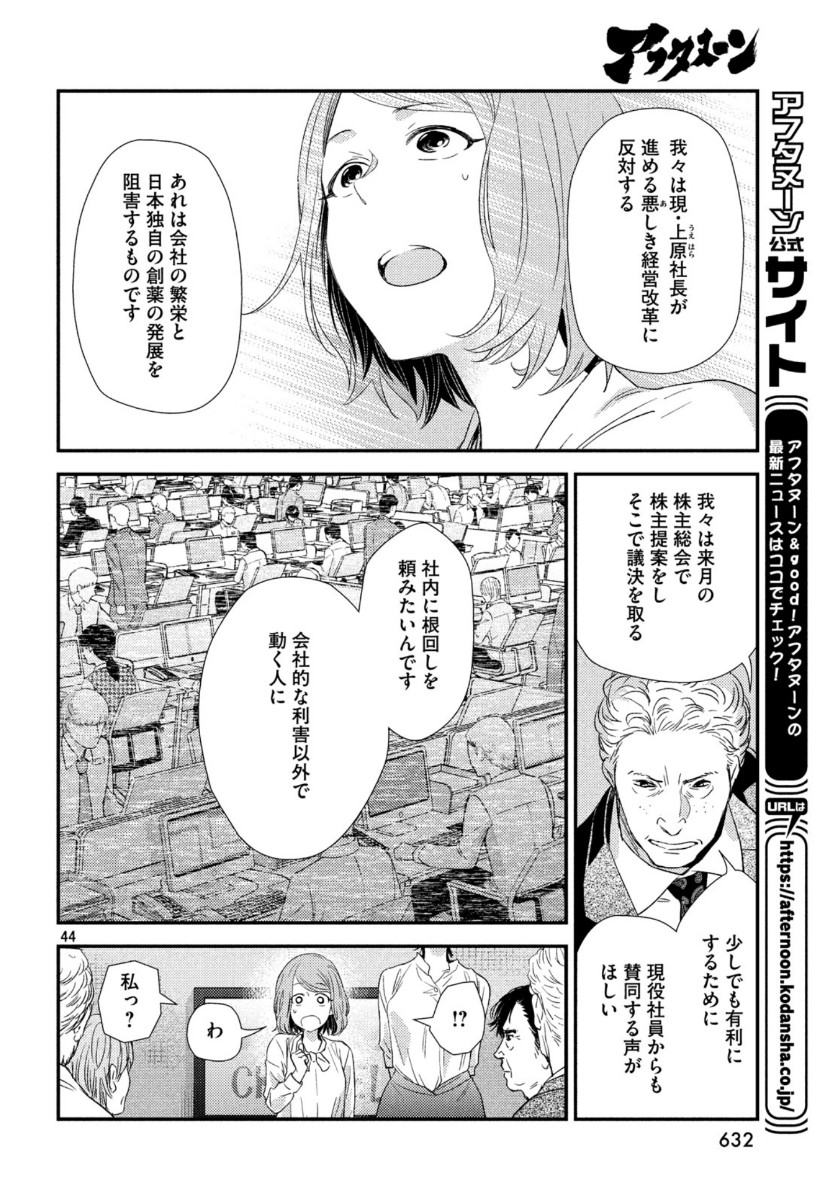 Fragile - Byourii Kishi Keiichirou no Shoken Chapter 67 44ページ