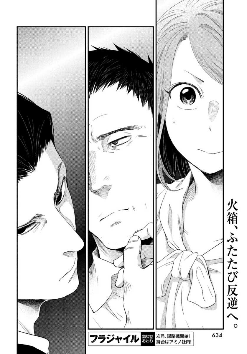 Fragile - Byourii Kishi Keiichirou no Shoken Chapter 67 46ページ