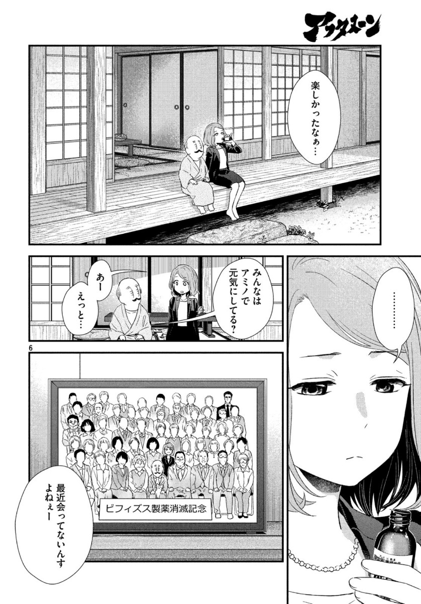 Fragile - Byourii Kishi Keiichirou no Shoken Chapter 67 6ページ