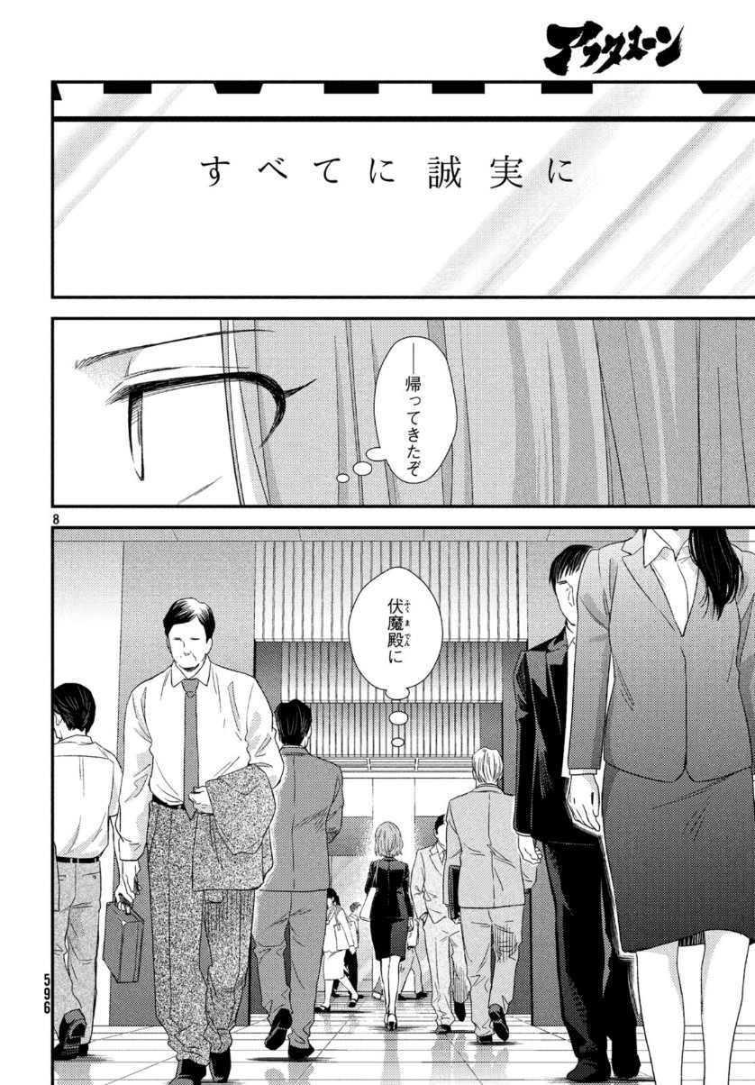 Fragile - Byourii Kishi Keiichirou no Shoken Chapter 67 8ページ