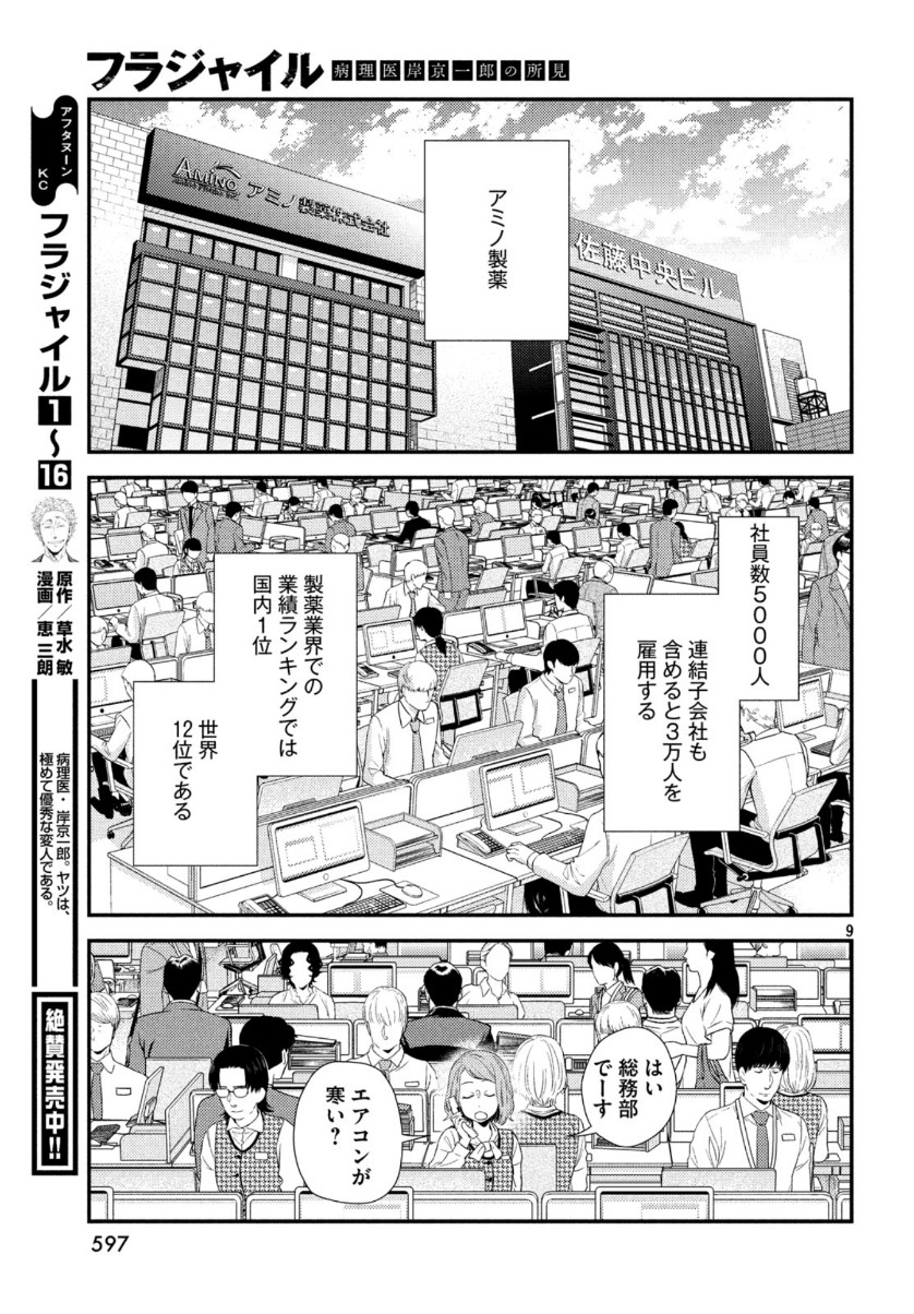 Fragile - Byourii Kishi Keiichirou no Shoken Chapter 67 9ページ