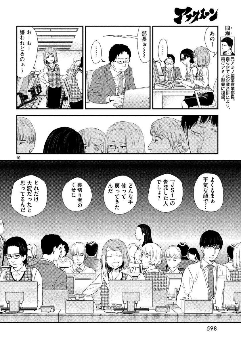 Fragile - Byourii Kishi Keiichirou no Shoken Chapter 67 10ページ
