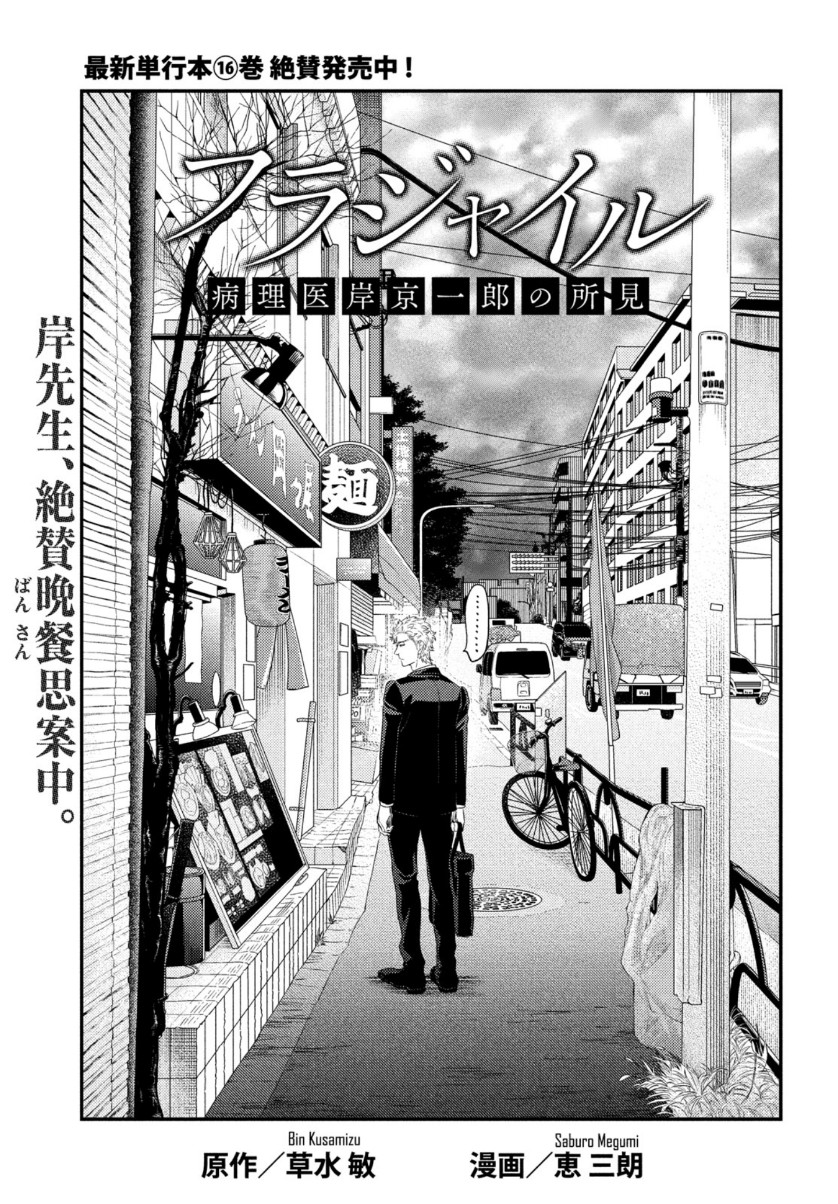 Fragile - Byourii Kishi Keiichirou no Shoken Chapter 68 1ページ
