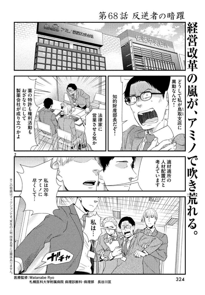 Fragile - Byourii Kishi Keiichirou no Shoken Chapter 68 2ページ