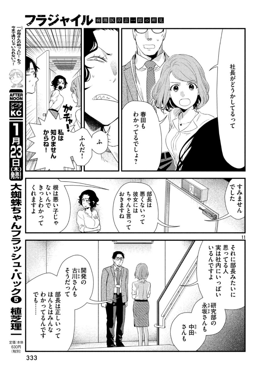 Fragile - Byourii Kishi Keiichirou no Shoken Chapter 68 11ページ