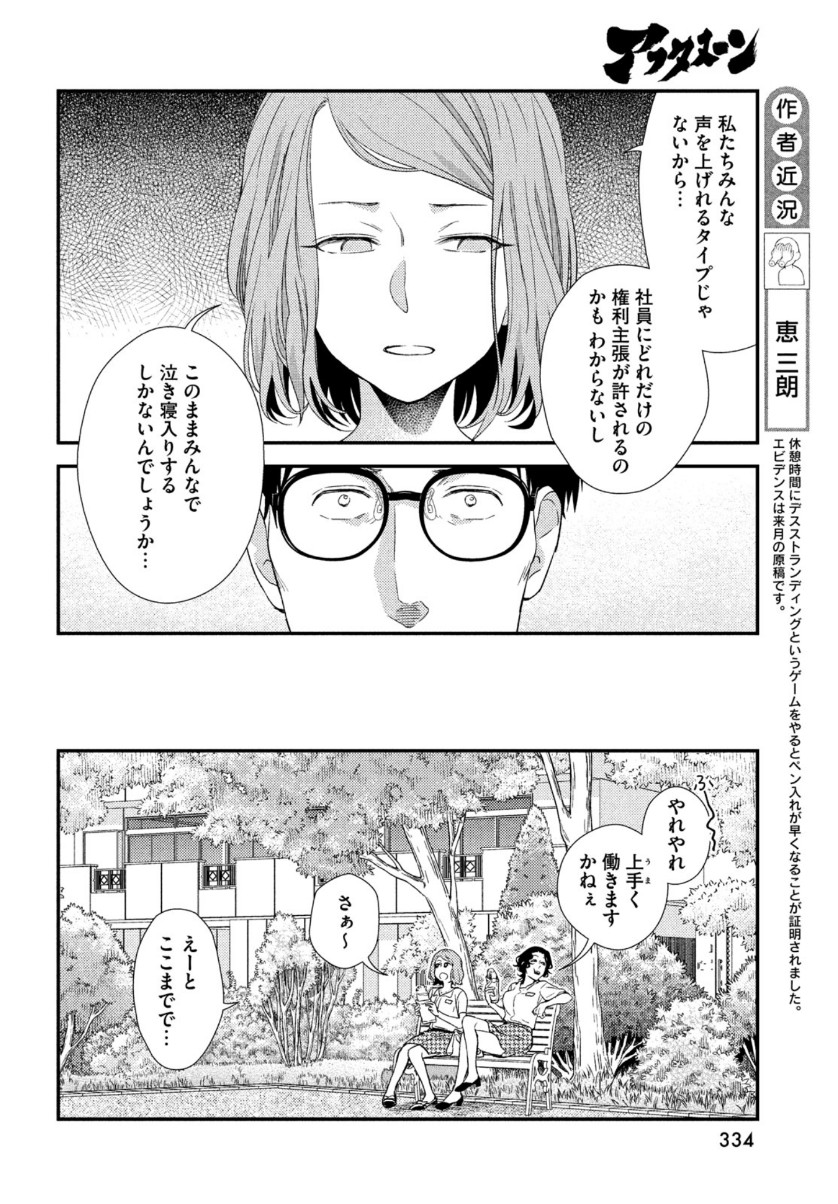 Fragile - Byourii Kishi Keiichirou no Shoken Chapter 68 12ページ
