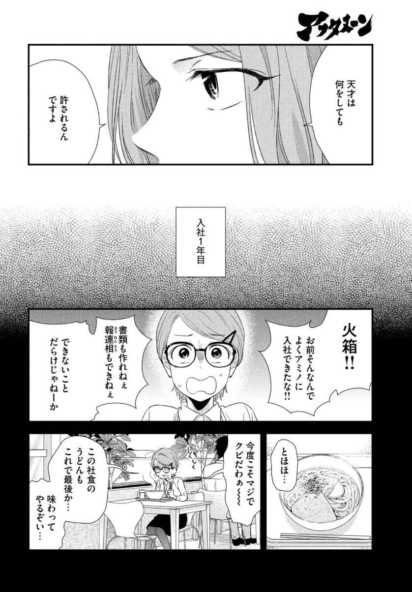 Fragile - Byourii Kishi Keiichirou no Shoken Chapter 68 14ページ