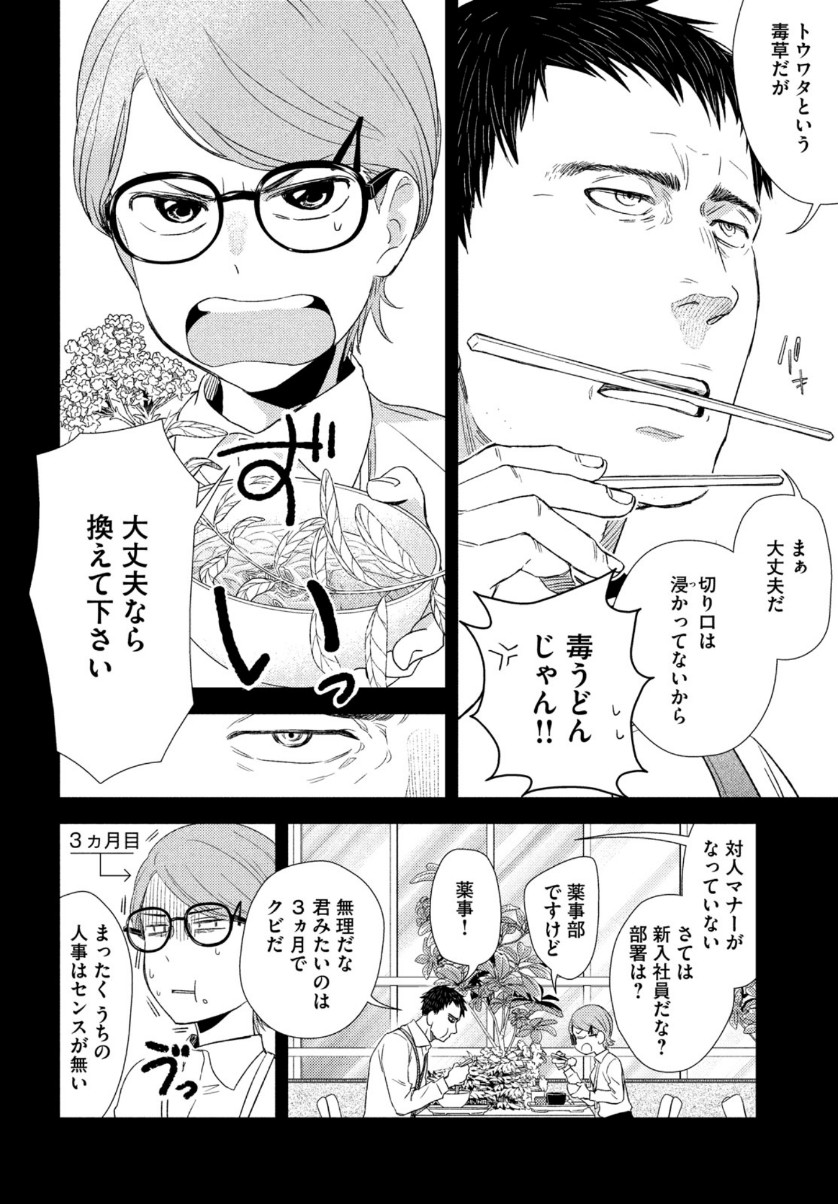 Fragile - Byourii Kishi Keiichirou no Shoken Chapter 68 16ページ