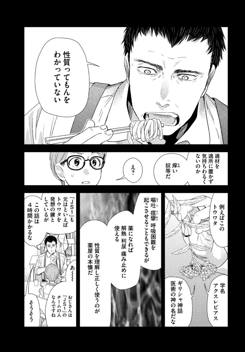 Fragile - Byourii Kishi Keiichirou no Shoken Chapter 68 17ページ