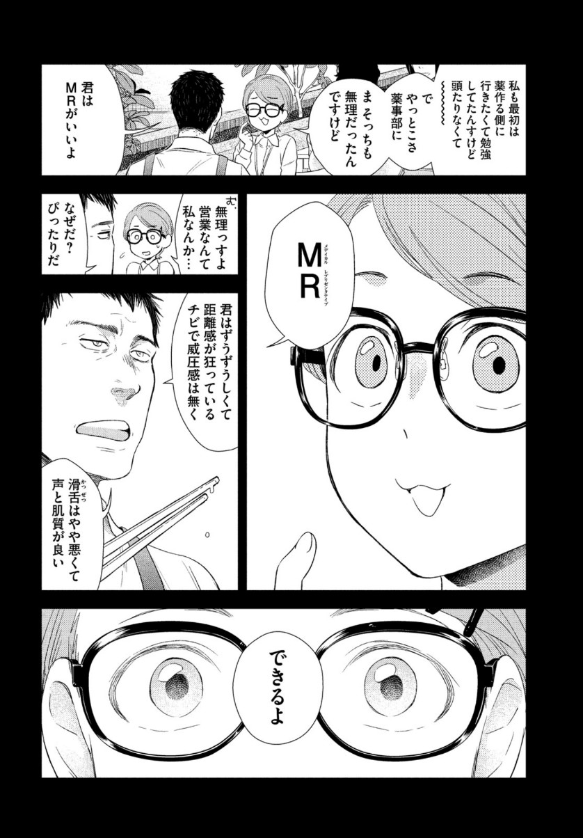 Fragile - Byourii Kishi Keiichirou no Shoken Chapter 68 18ページ