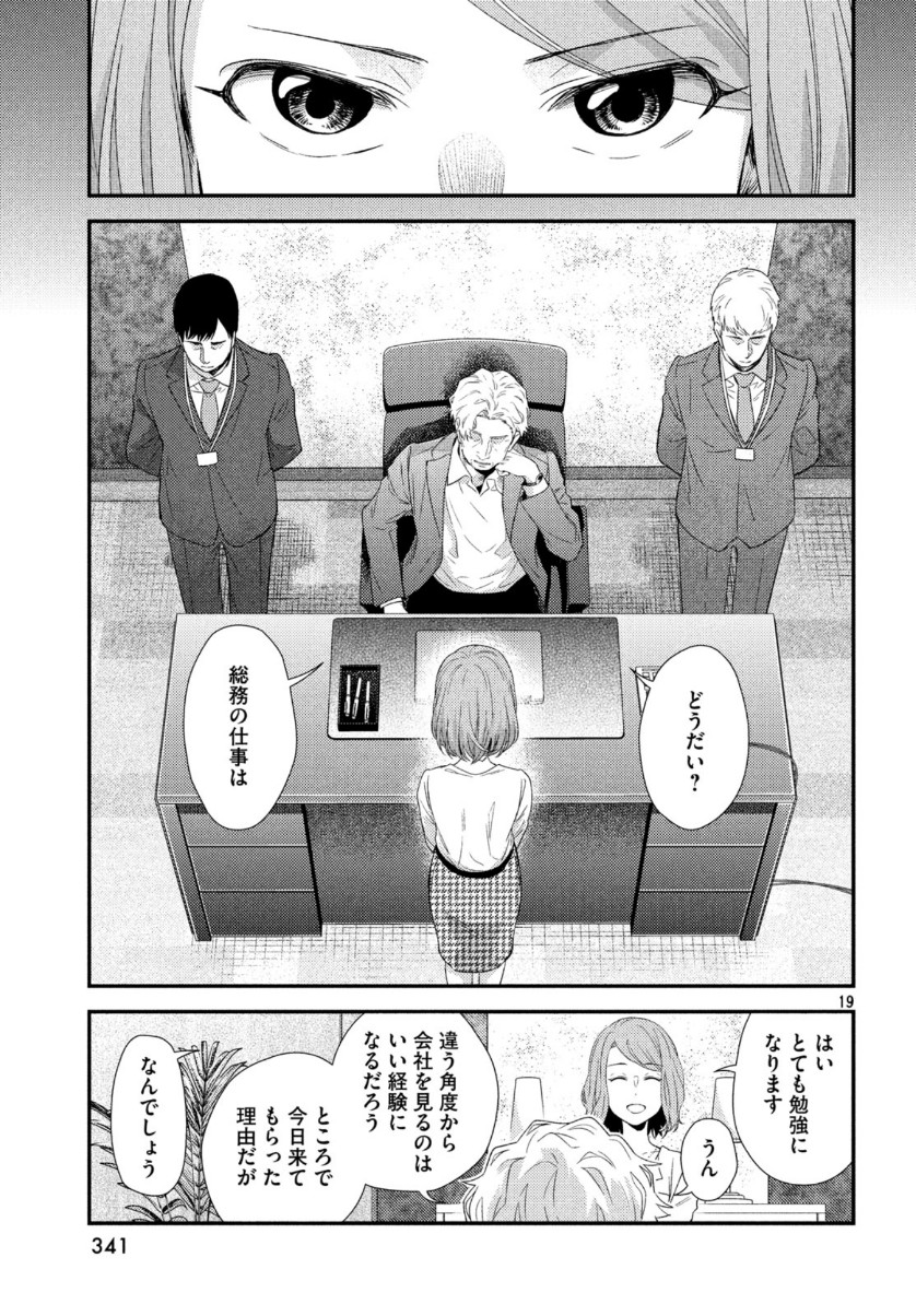 Fragile - Byourii Kishi Keiichirou no Shoken Chapter 68 19ページ