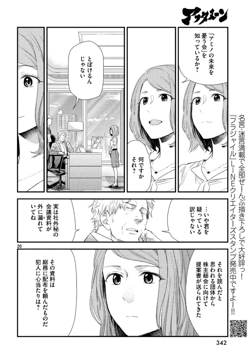 Fragile - Byourii Kishi Keiichirou no Shoken Chapter 68 20ページ