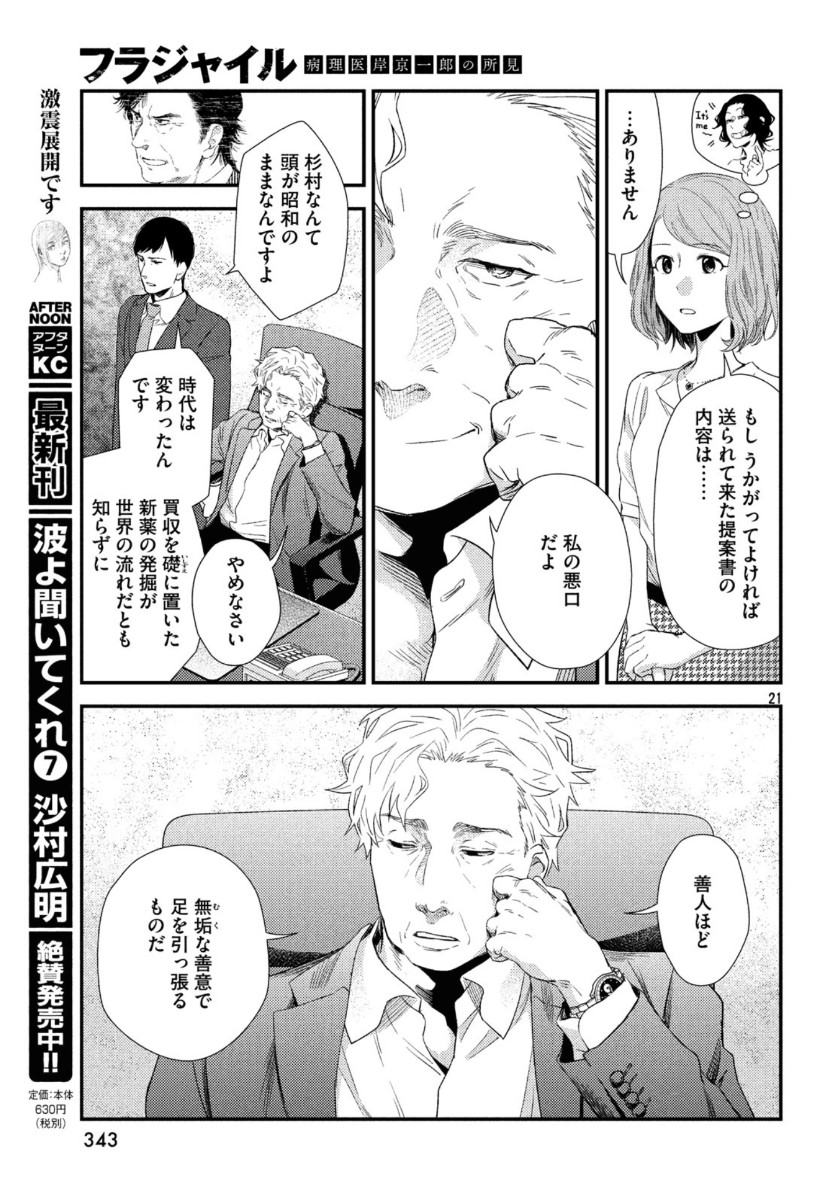 Fragile - Byourii Kishi Keiichirou no Shoken Chapter 68 21ページ