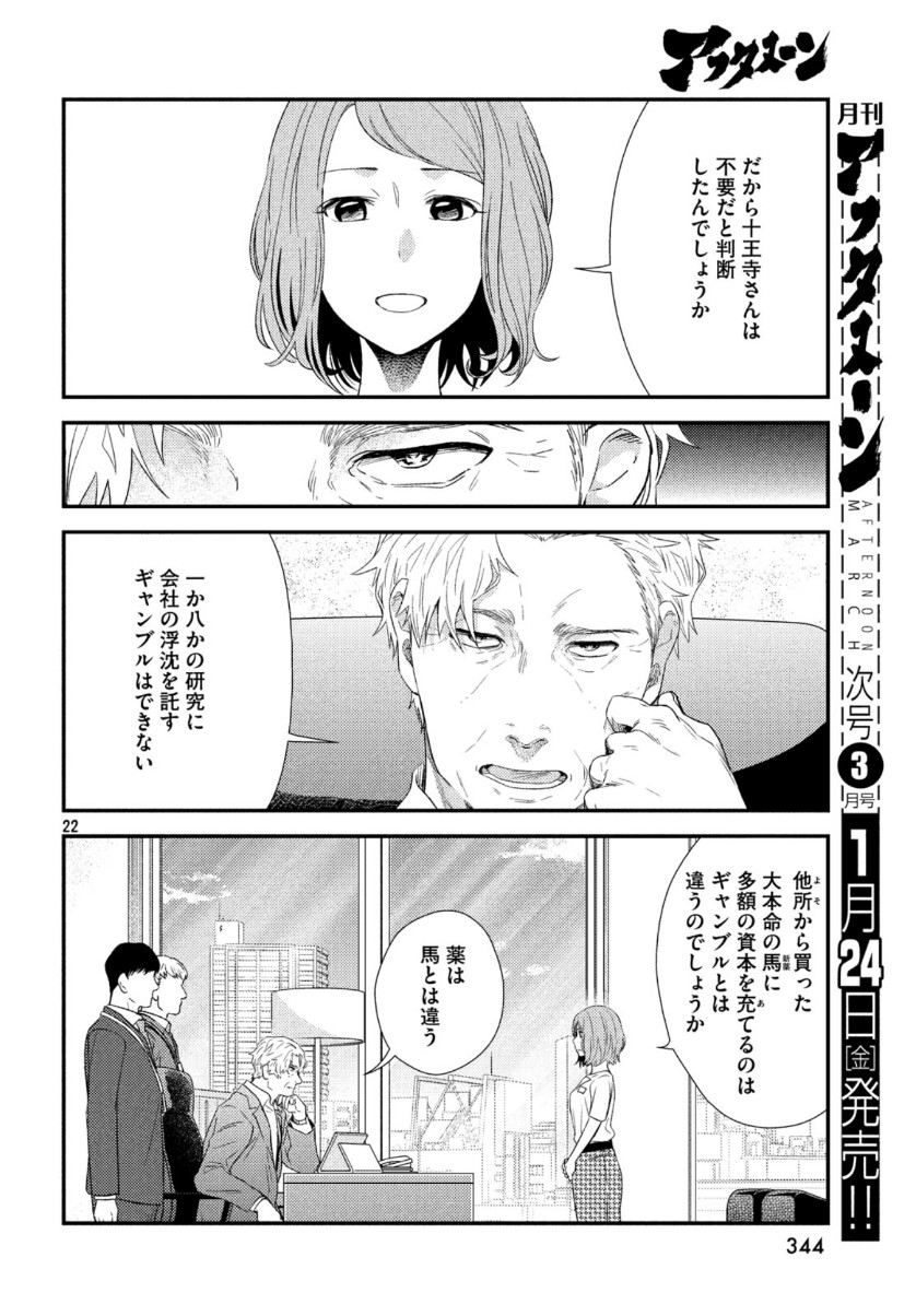 Fragile - Byourii Kishi Keiichirou no Shoken Chapter 68 22ページ