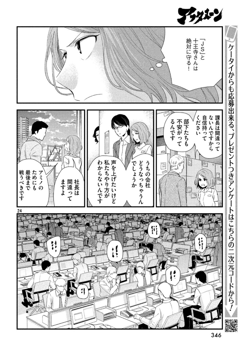 Fragile - Byourii Kishi Keiichirou no Shoken Chapter 68 24ページ