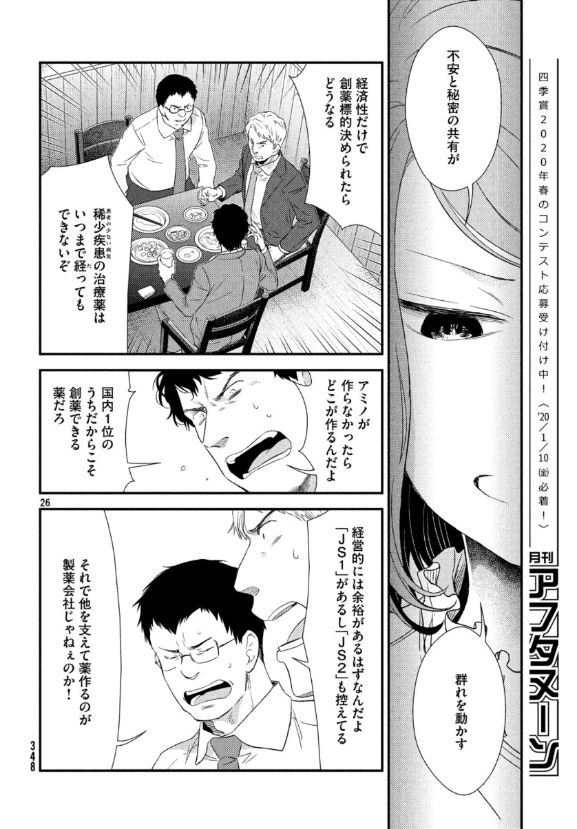 Fragile - Byourii Kishi Keiichirou no Shoken Chapter 68 26ページ