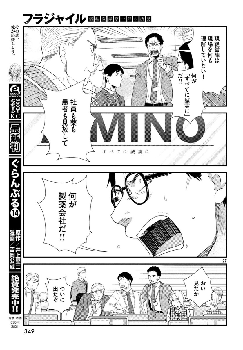 Fragile - Byourii Kishi Keiichirou no Shoken Chapter 68 27ページ