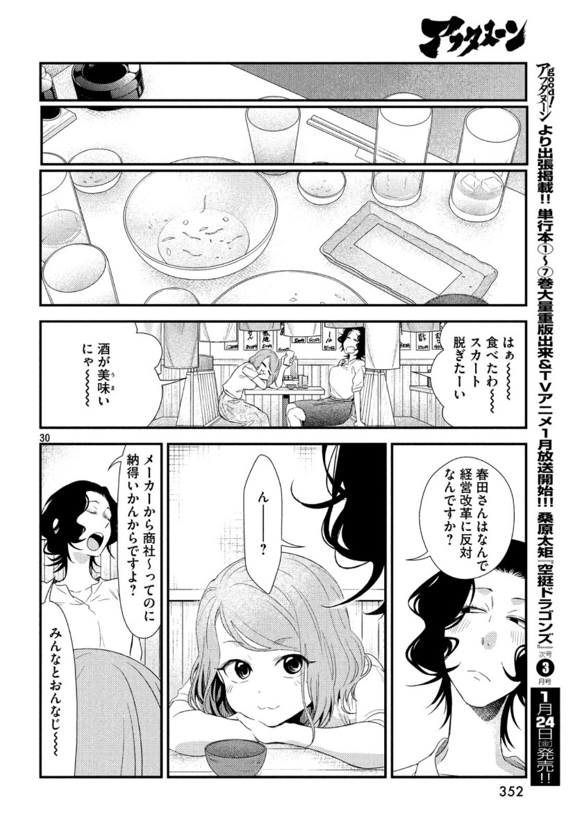 Fragile - Byourii Kishi Keiichirou no Shoken Chapter 68 30ページ