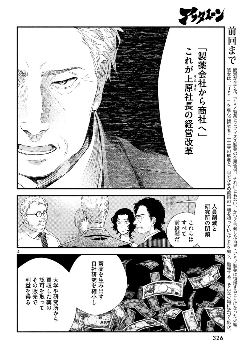 Fragile - Byourii Kishi Keiichirou no Shoken Chapter 68 4ページ