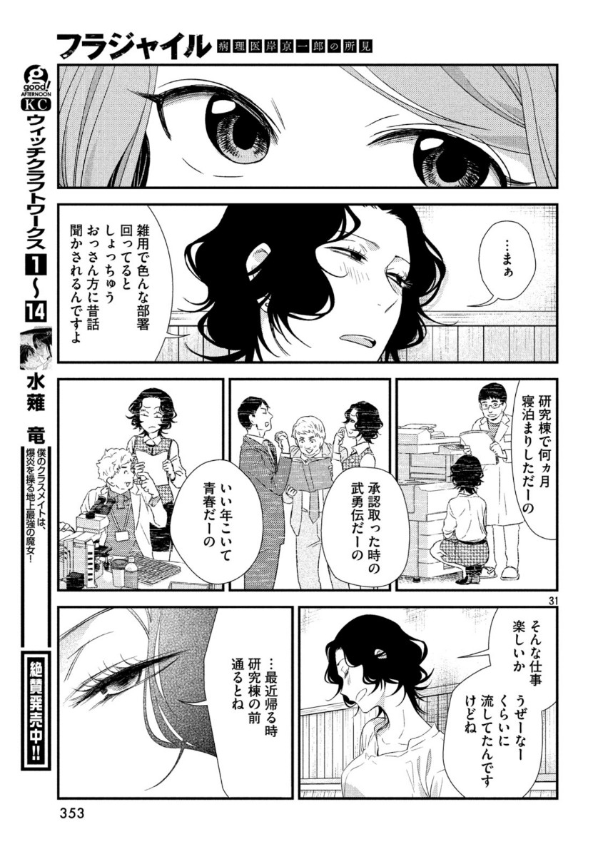 Fragile - Byourii Kishi Keiichirou no Shoken Chapter 68 31ページ