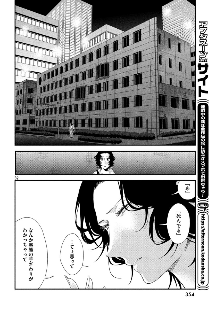 Fragile - Byourii Kishi Keiichirou no Shoken Chapter 68 32ページ