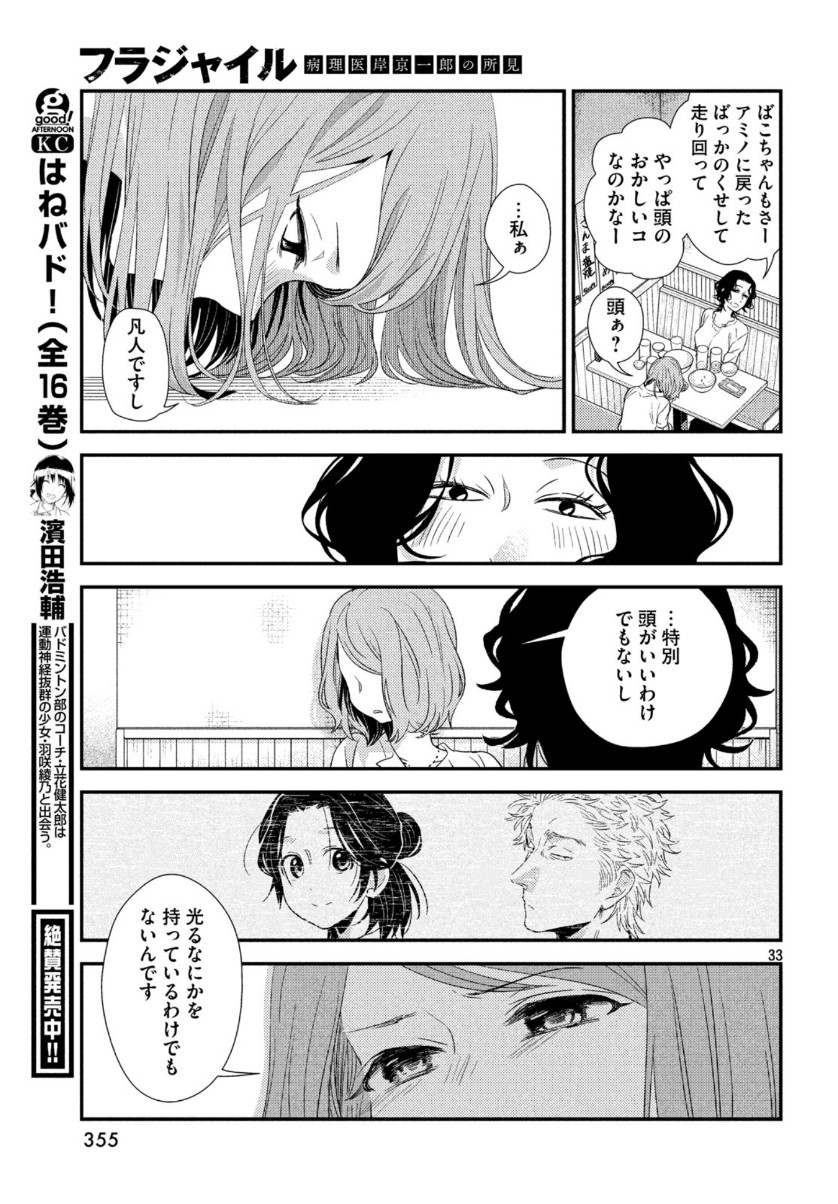 Fragile - Byourii Kishi Keiichirou no Shoken Chapter 68 33ページ