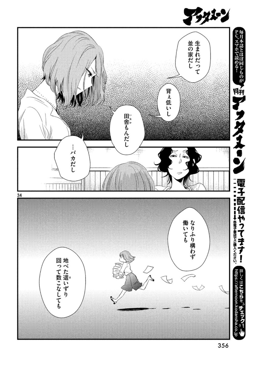 Fragile - Byourii Kishi Keiichirou no Shoken Chapter 68 34ページ