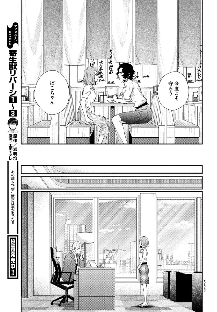 Fragile - Byourii Kishi Keiichirou no Shoken Chapter 68 37ページ