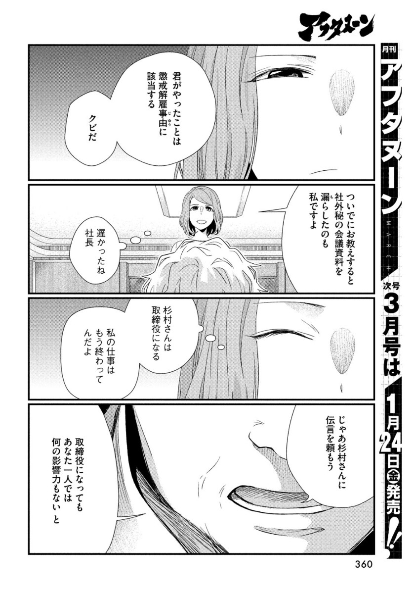Fragile - Byourii Kishi Keiichirou no Shoken Chapter 68 38ページ