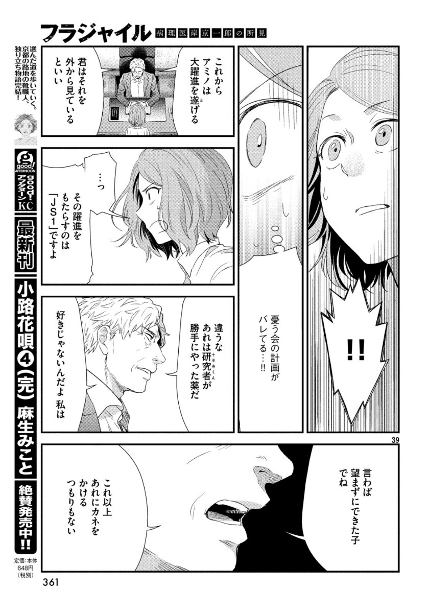 Fragile - Byourii Kishi Keiichirou no Shoken Chapter 68 39ページ