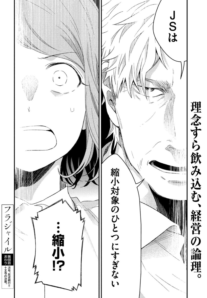 Fragile - Byourii Kishi Keiichirou no Shoken Chapter 68 40ページ