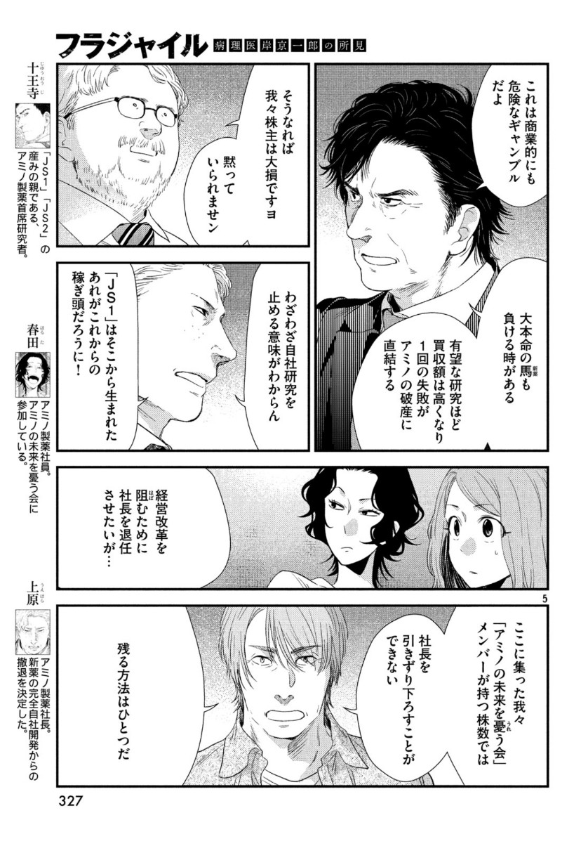 Fragile - Byourii Kishi Keiichirou no Shoken Chapter 68 5ページ