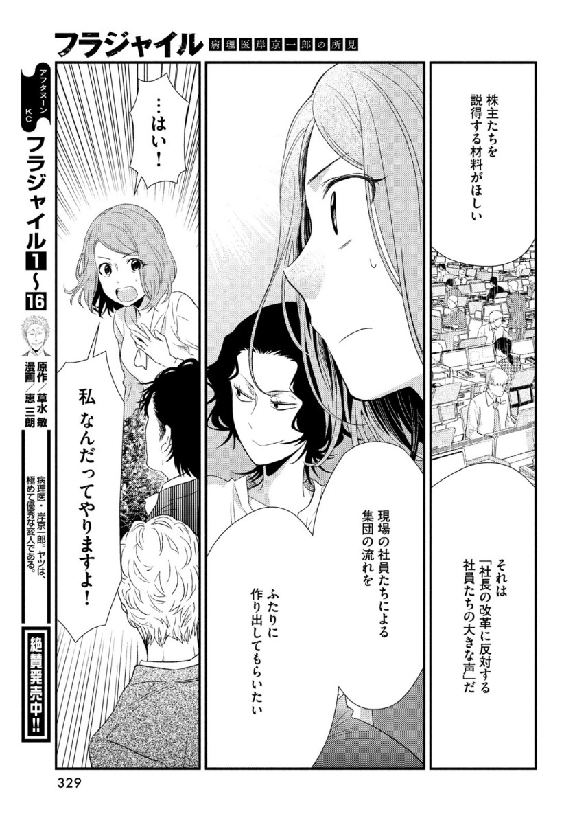 Fragile - Byourii Kishi Keiichirou no Shoken Chapter 68 7ページ