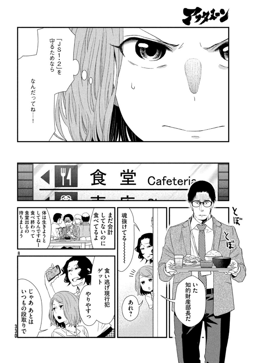 Fragile - Byourii Kishi Keiichirou no Shoken Chapter 68 8ページ