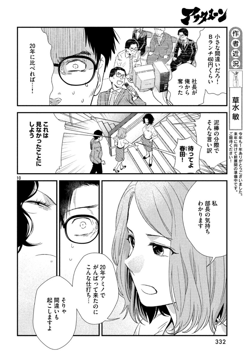 Fragile - Byourii Kishi Keiichirou no Shoken Chapter 68 10ページ