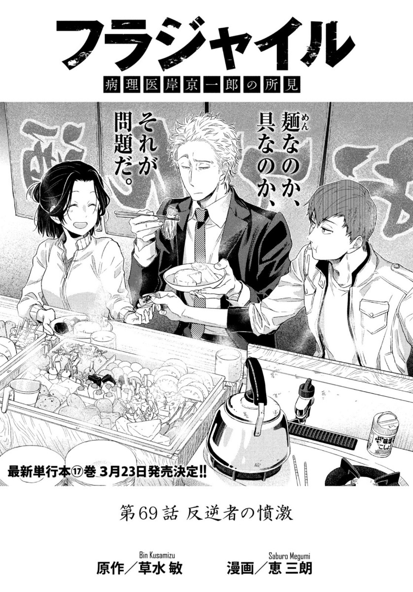 Fragile - Byourii Kishi Keiichirou no Shoken Chapter 69 1ページ