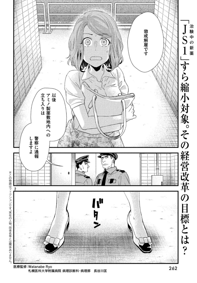 Fragile - Byourii Kishi Keiichirou no Shoken Chapter 69 2ページ