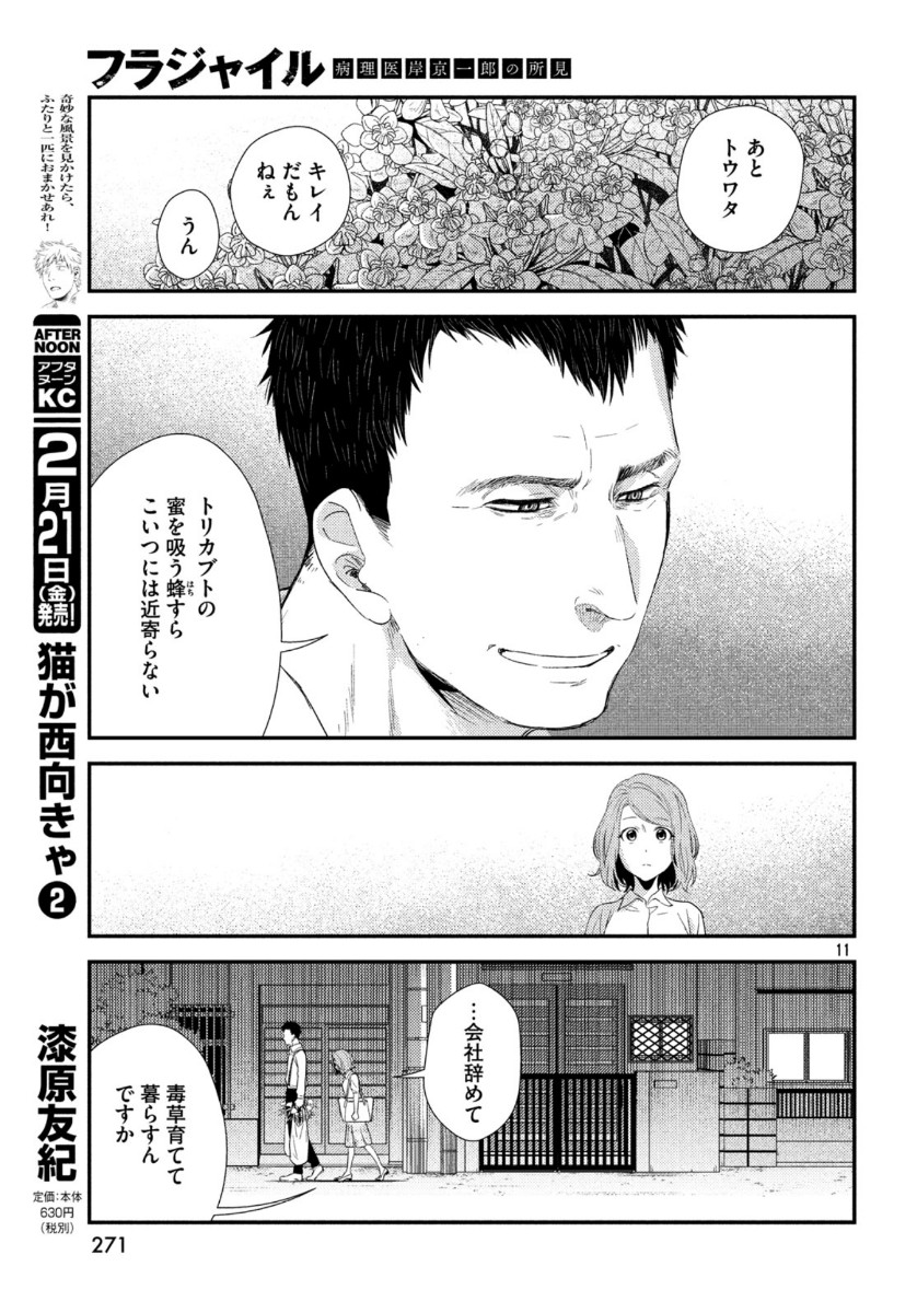 Fragile - Byourii Kishi Keiichirou no Shoken Chapter 69 11ページ