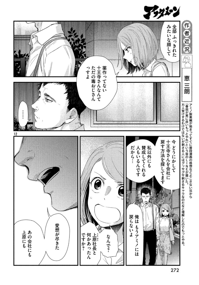 Fragile - Byourii Kishi Keiichirou no Shoken Chapter 69 12ページ