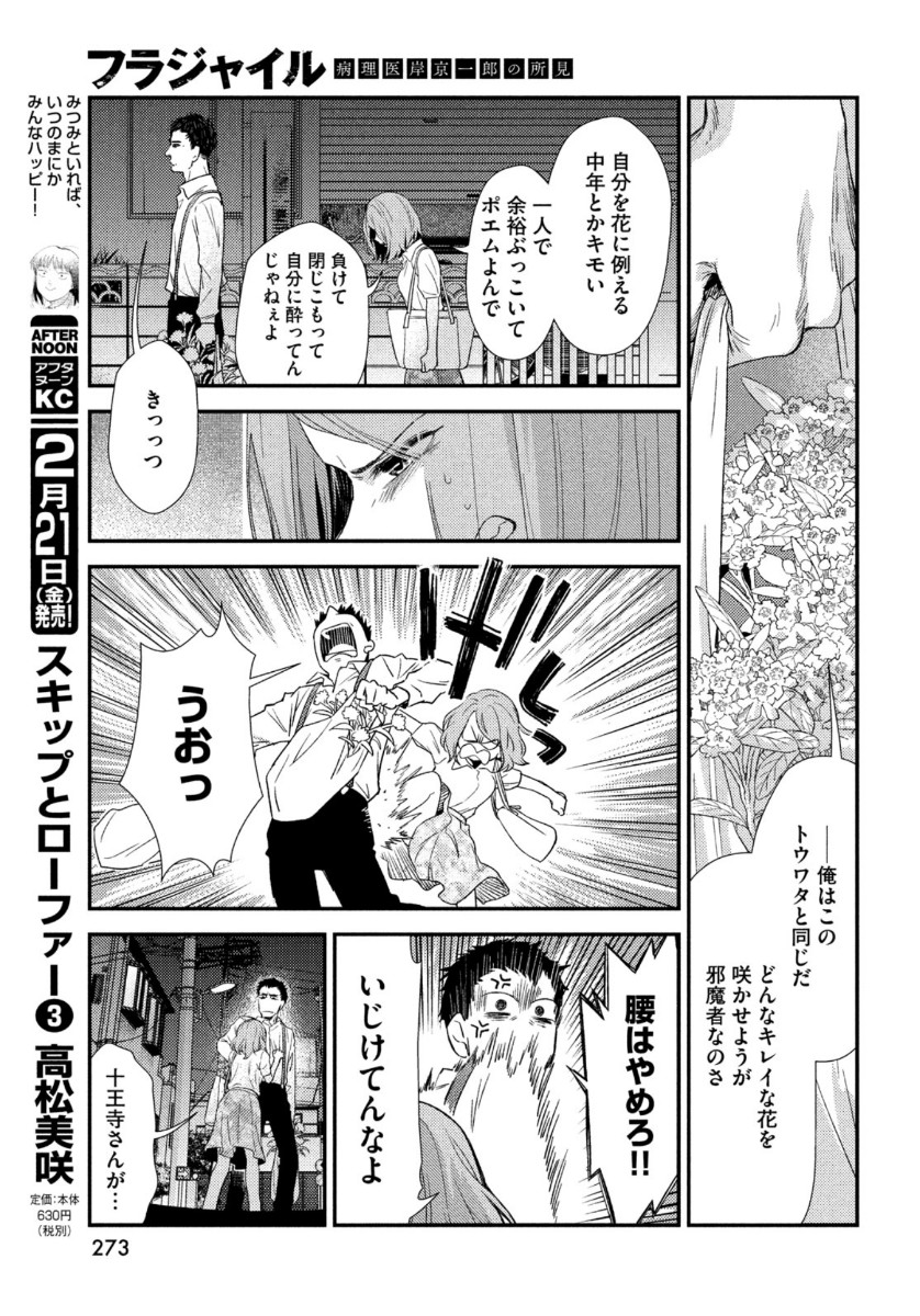 Fragile - Byourii Kishi Keiichirou no Shoken Chapter 69 13ページ