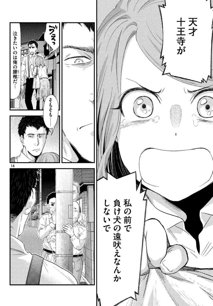 Fragile - Byourii Kishi Keiichirou no Shoken Chapter 69 14ページ