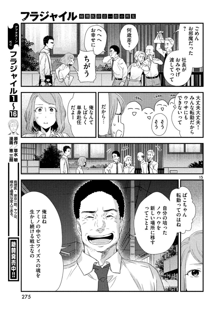 Fragile - Byourii Kishi Keiichirou no Shoken Chapter 69 15ページ