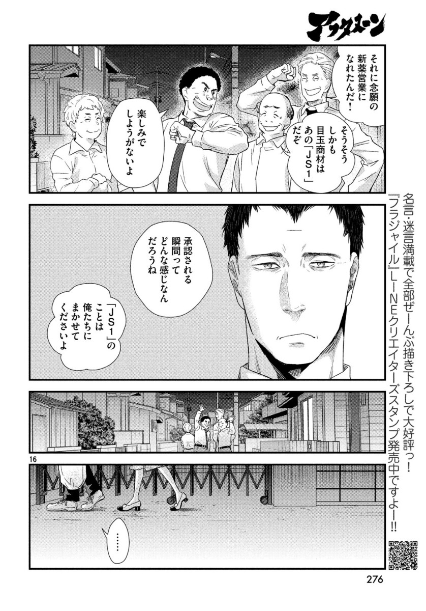 Fragile - Byourii Kishi Keiichirou no Shoken Chapter 69 16ページ