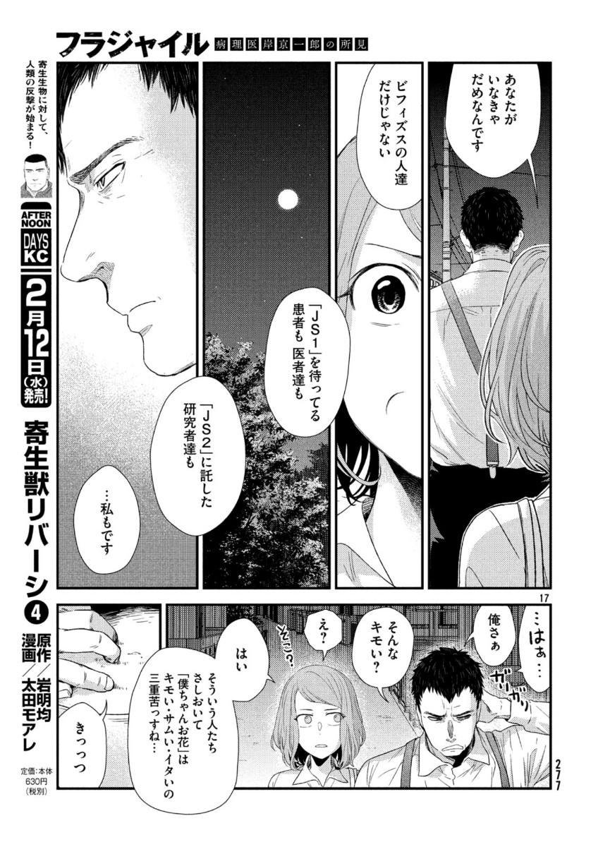 Fragile - Byourii Kishi Keiichirou no Shoken Chapter 69 17ページ