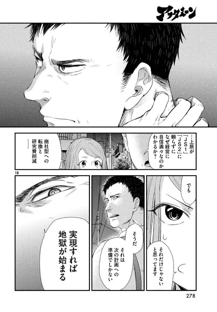 Fragile - Byourii Kishi Keiichirou no Shoken Chapter 69 18ページ