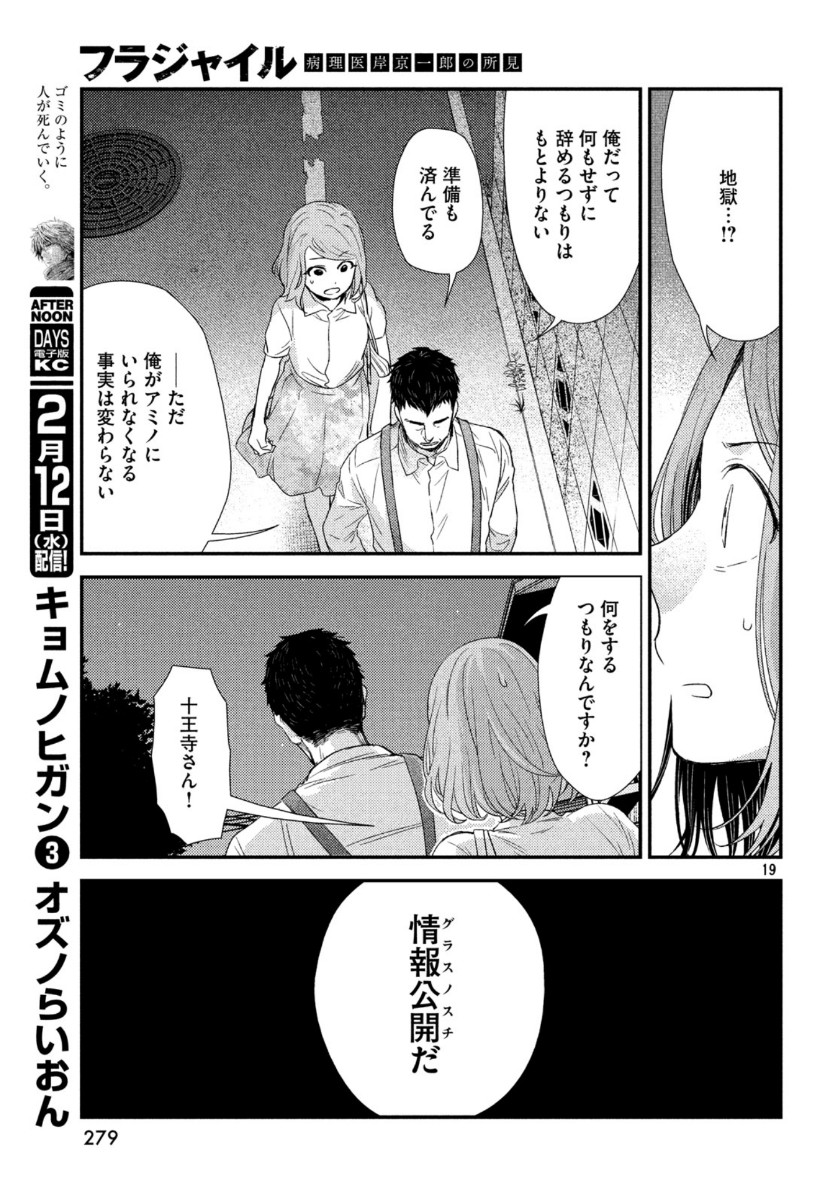 Fragile - Byourii Kishi Keiichirou no Shoken Chapter 69 19ページ