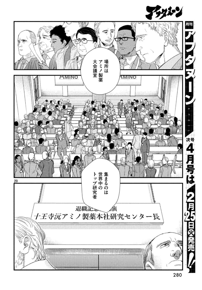 Fragile - Byourii Kishi Keiichirou no Shoken Chapter 69 20ページ