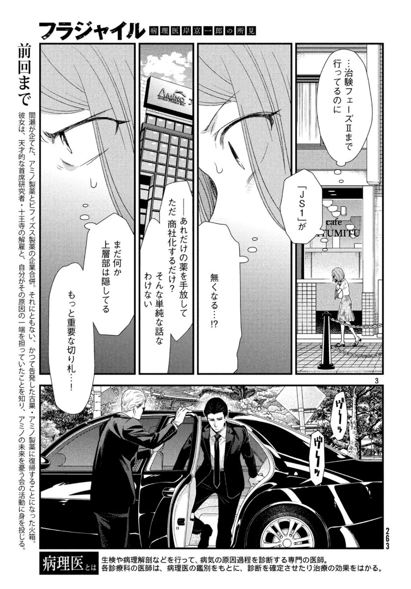 Fragile - Byourii Kishi Keiichirou no Shoken Chapter 69 3ページ