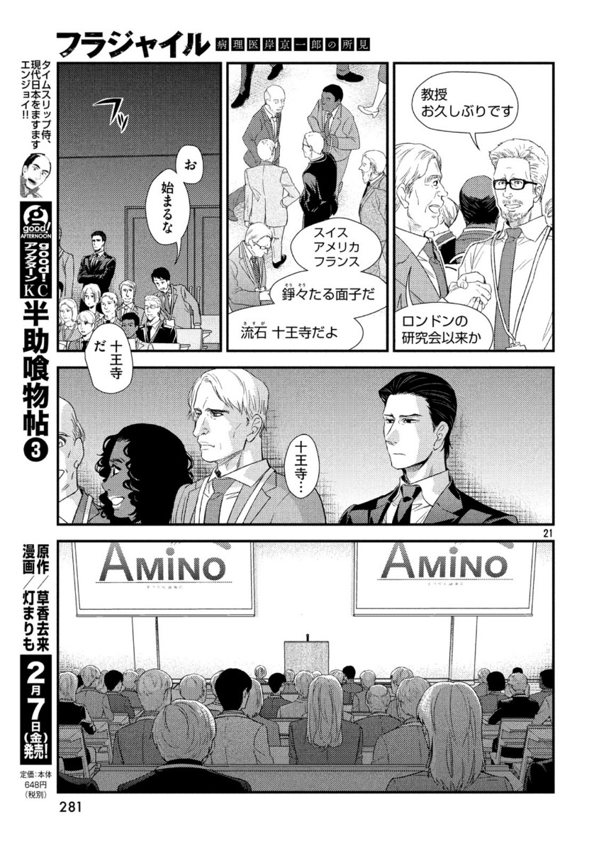 Fragile - Byourii Kishi Keiichirou no Shoken Chapter 69 21ページ